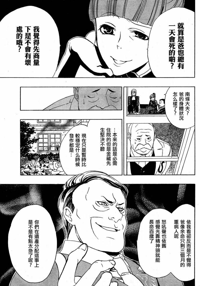 海猫鸣泣之时Ep1漫画,第3话1图