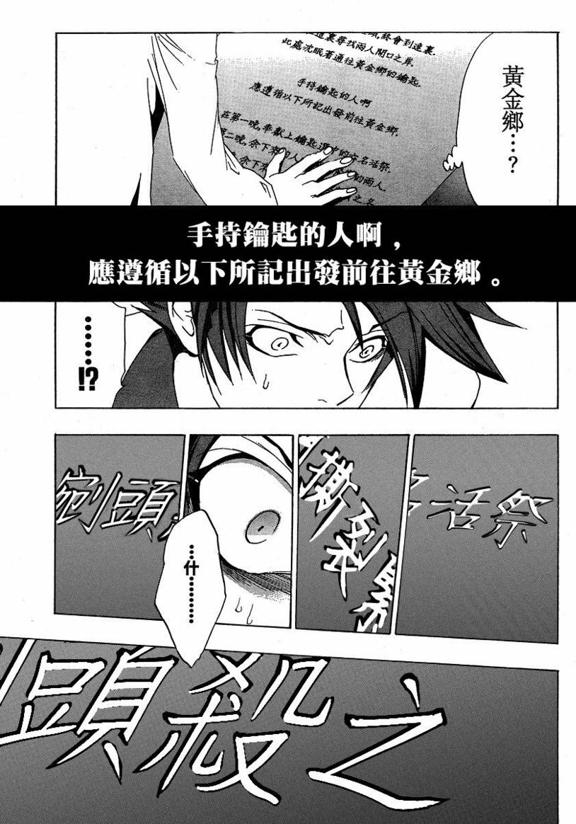 海猫鸣泣之时ep1漫画,第3话4图