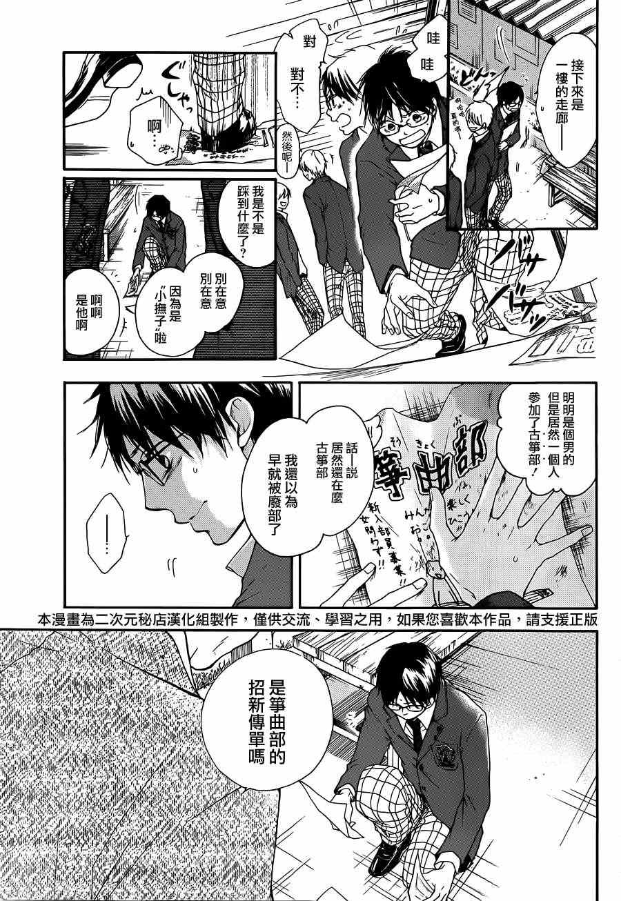 一弦定音漫画,第1话5图