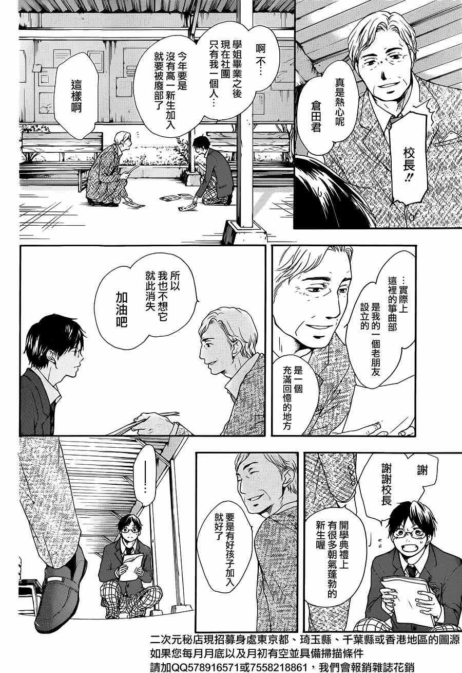 一弦定音漫画,第1话1图