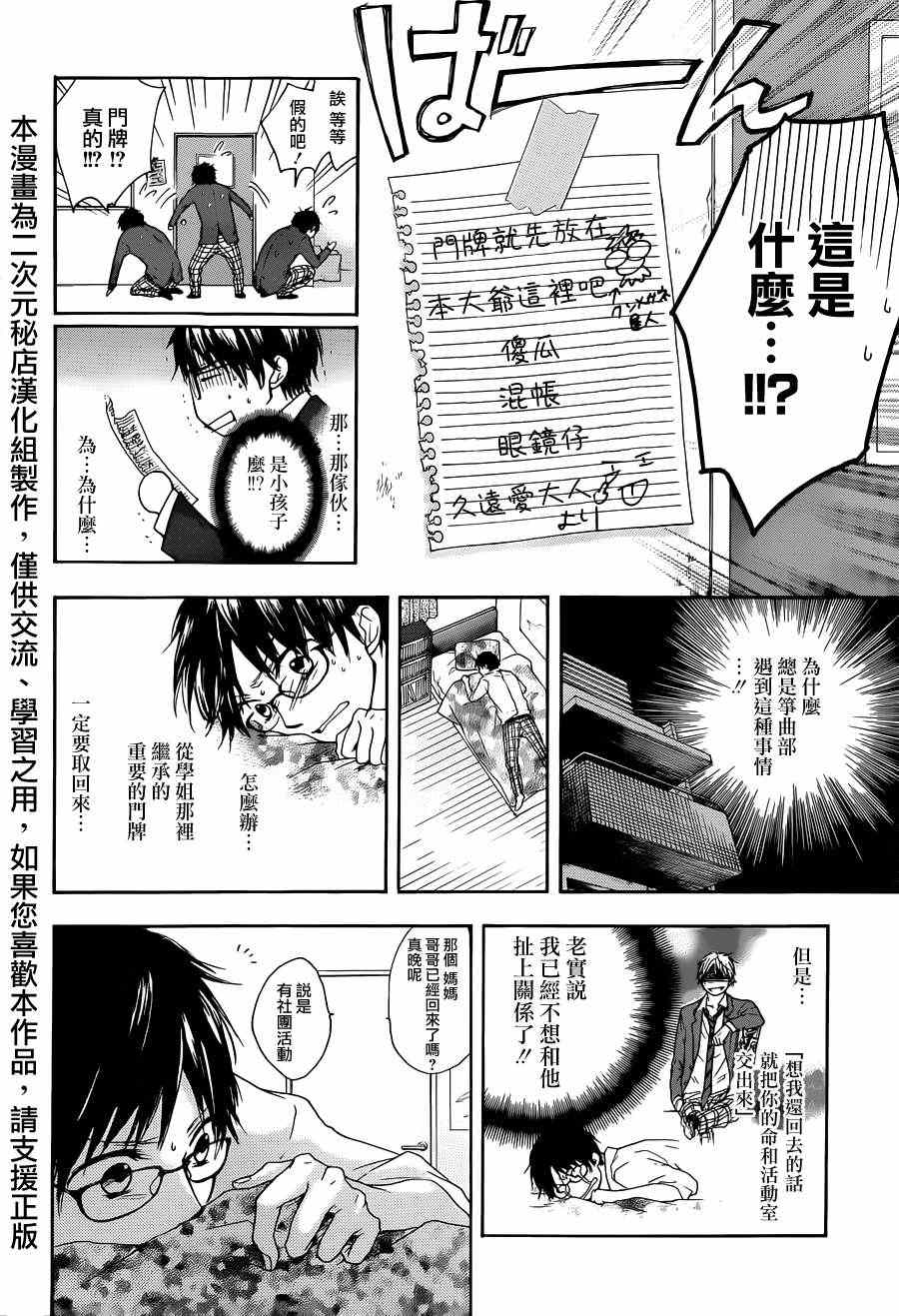 一弦定音漫画,第1话1图