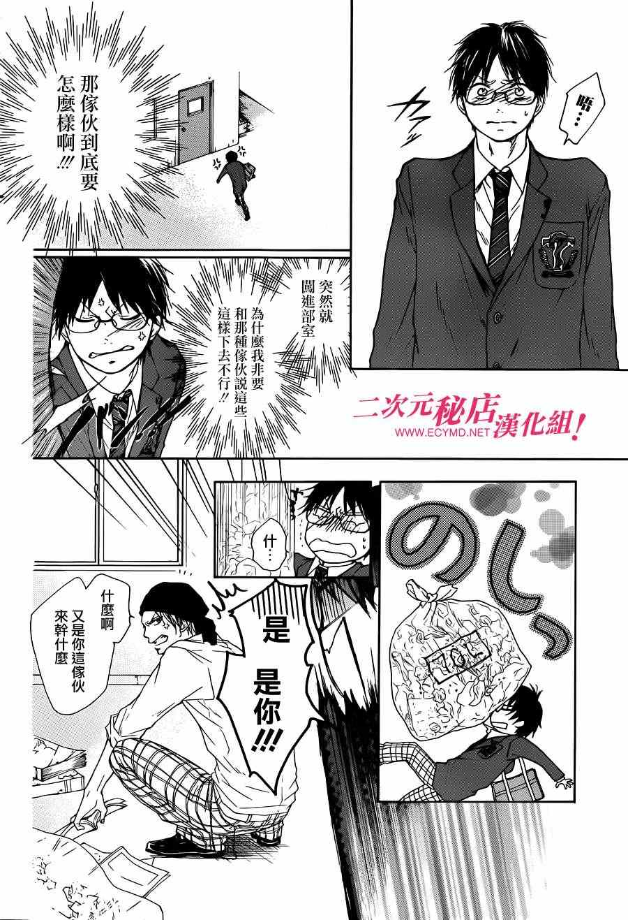 一弦定音漫画,第1话2图