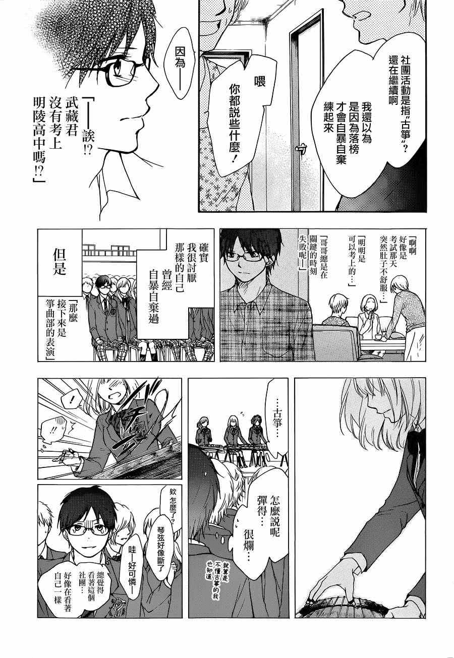 一弦定音漫画,第1话2图