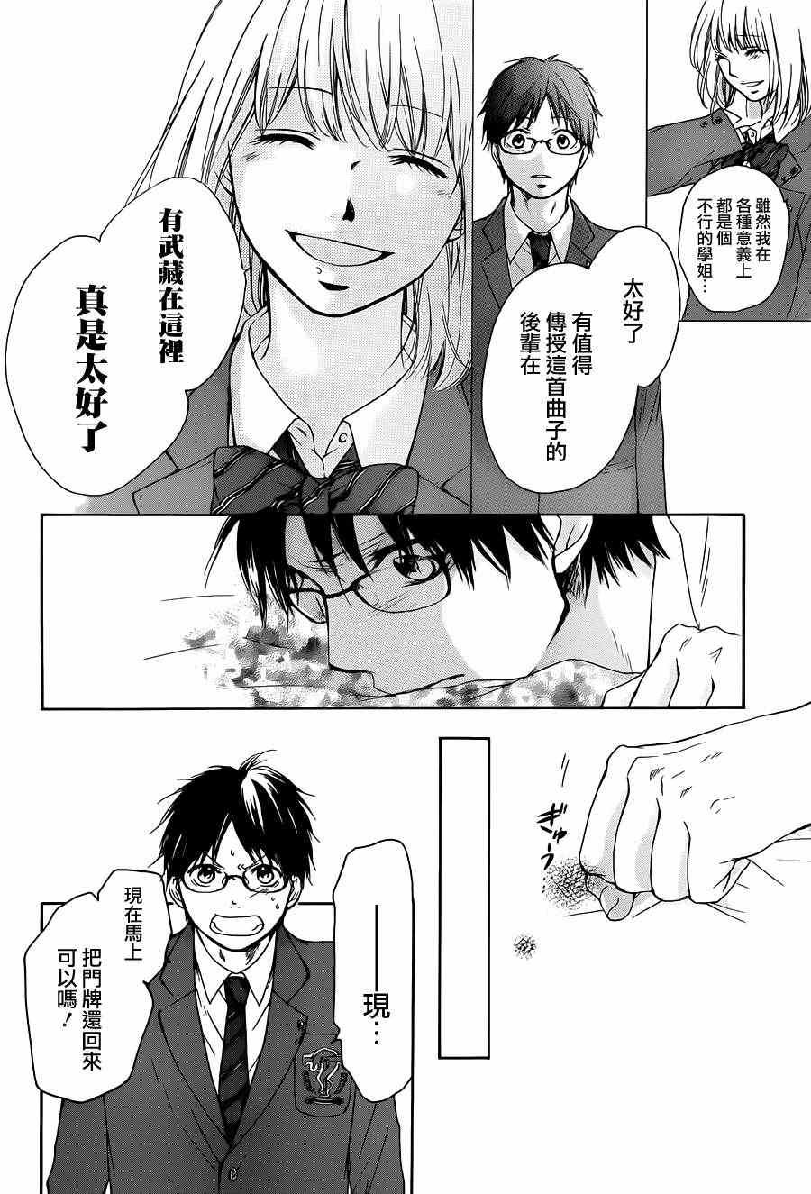 一弦定音漫画,第1话5图