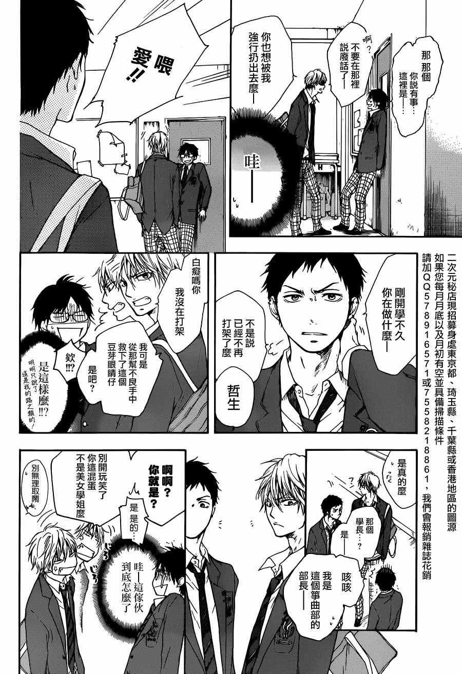 一弦定音漫画,第1话5图