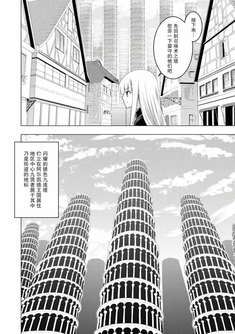 自称贤者弟子的贤者 外传 米菈与超厉害的召唤精灵们漫画,第5话2图