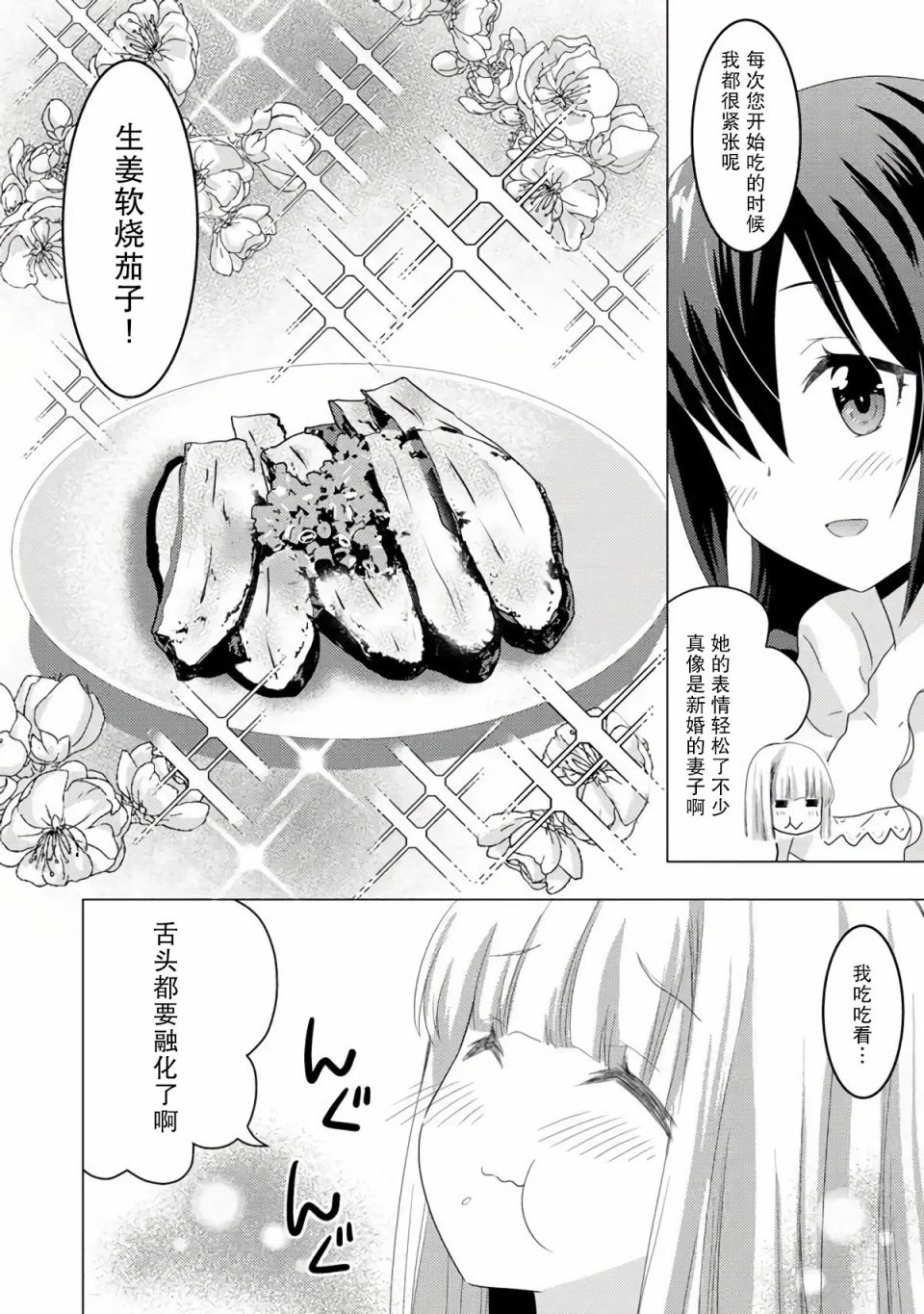 自称贤者弟子的贤者 外传 米菈与超厉害的召唤精灵们漫画,第5话1图