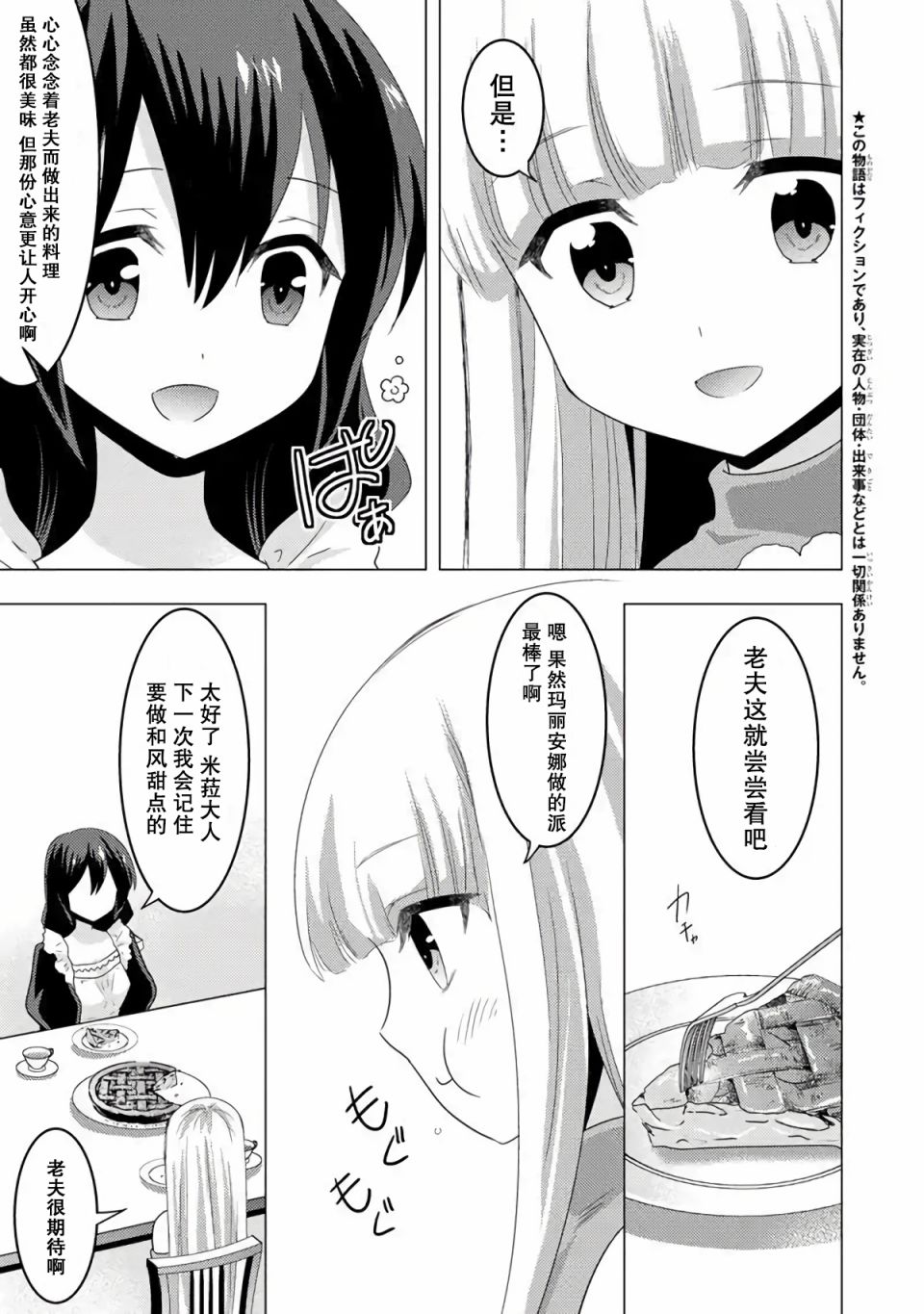 自称贤者弟子的贤者 外传 米菈与超厉害的召唤精灵们漫画,第5话1图