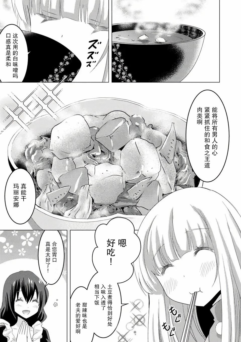 自称贤者弟子的贤者 外传 米菈与超厉害的召唤精灵们漫画,第5话5图