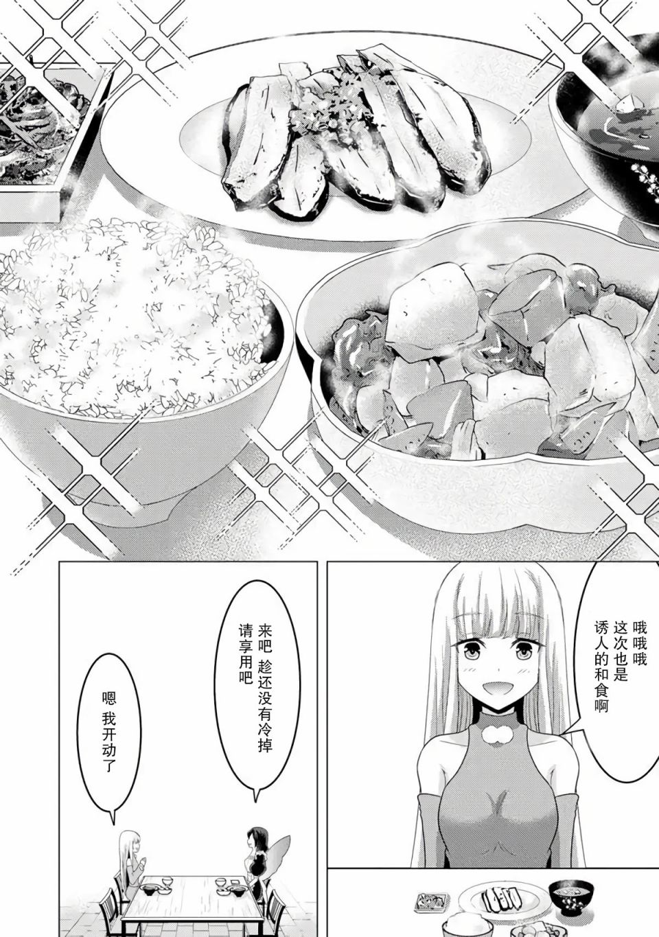 自称贤者弟子的贤者 外传 米菈与超厉害的召唤精灵们漫画,第5话4图