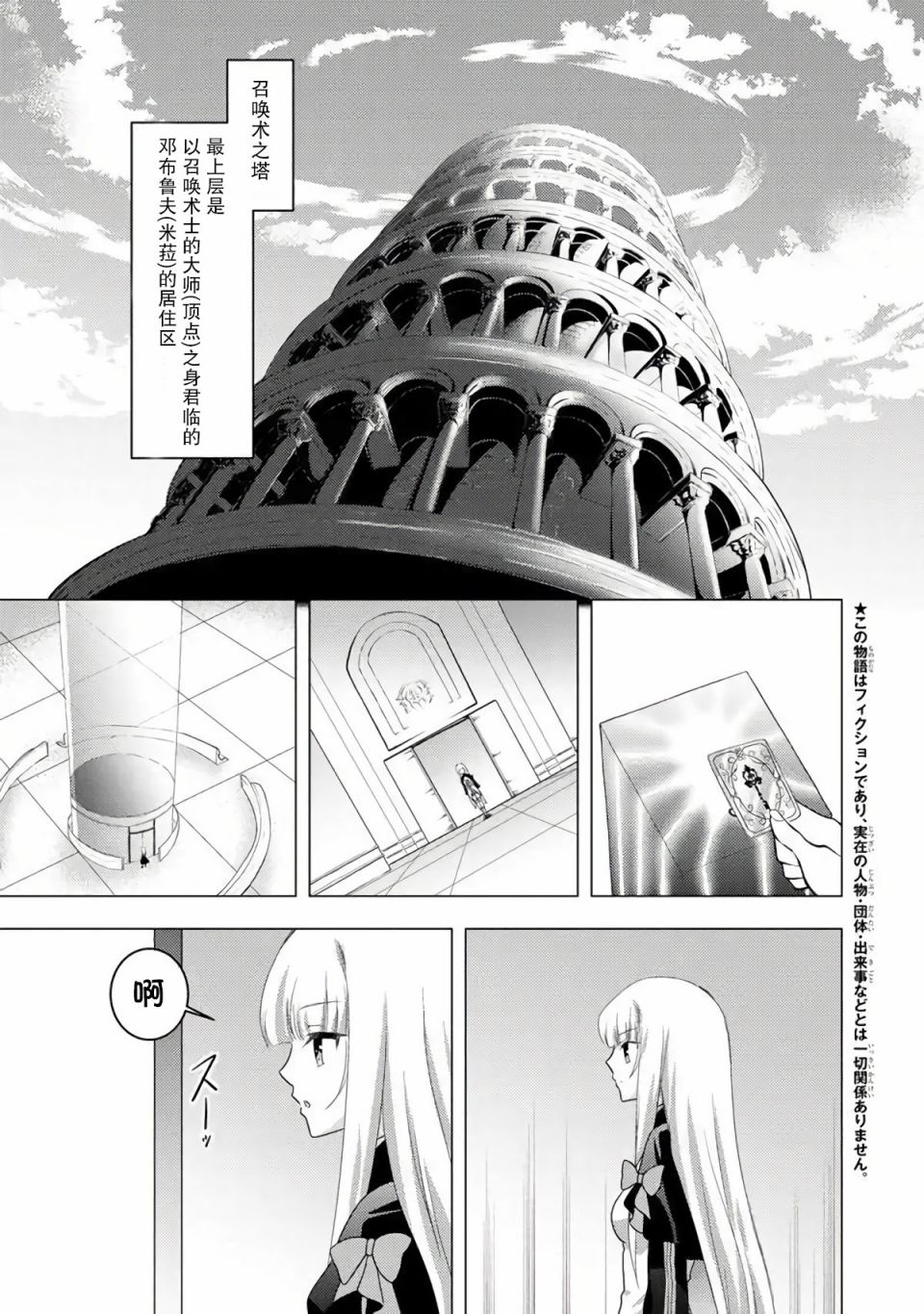 自称贤者弟子的贤者 外传 米菈与超厉害的召唤精灵们漫画,第5话3图