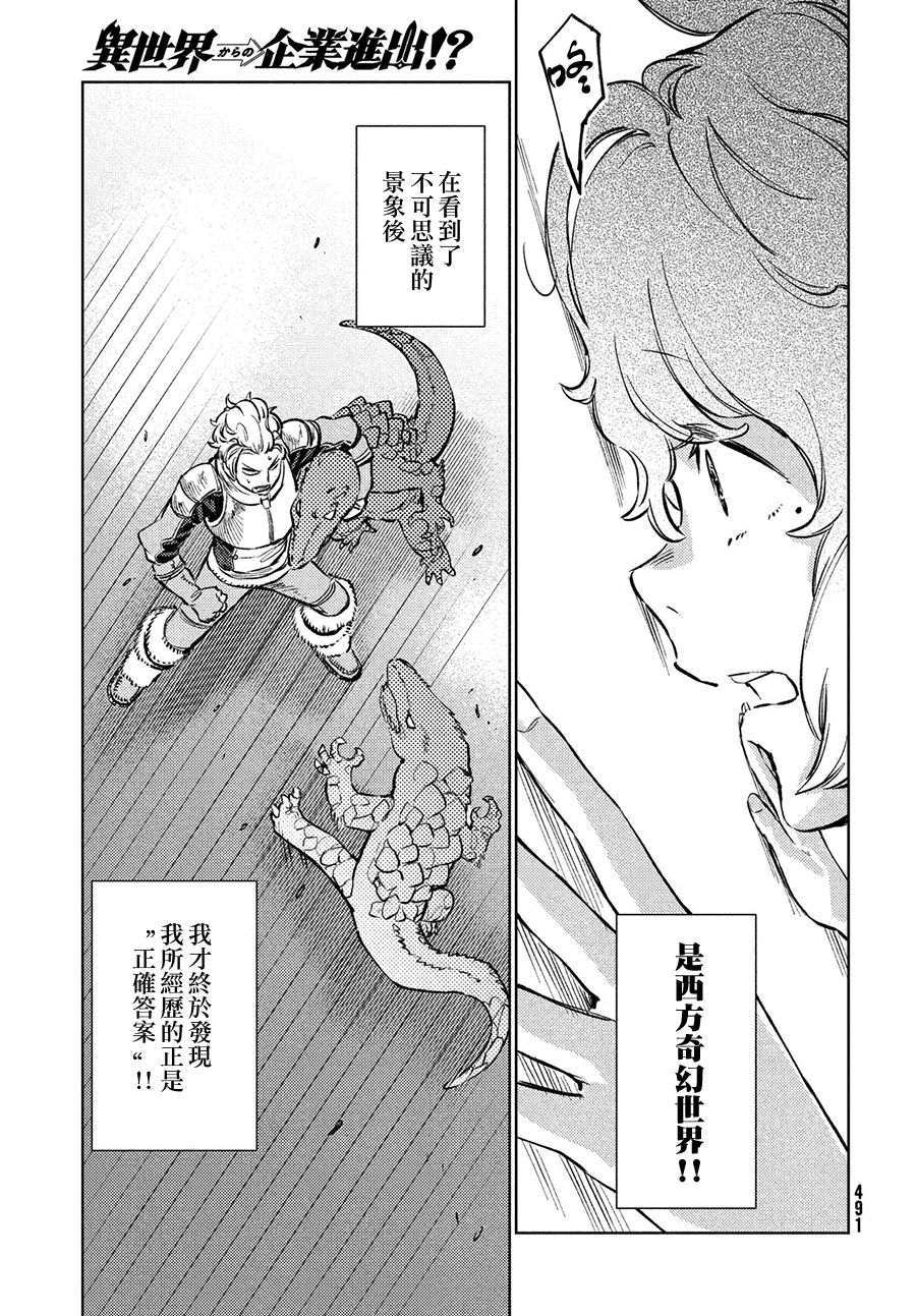 从异世界开始的业务拓展漫画,第9话3图