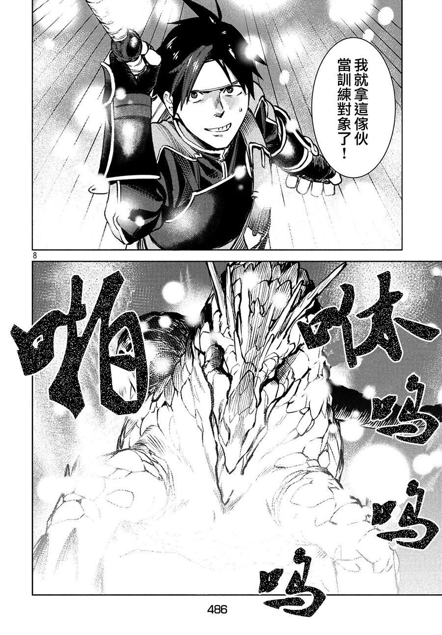 从异世界开始的业务拓展漫画,第9话3图