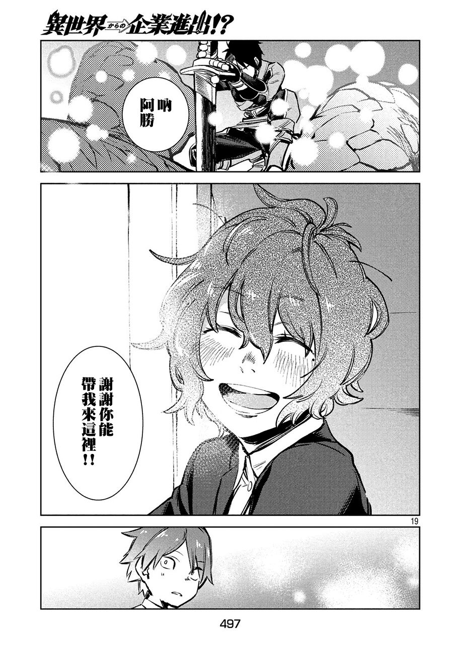 从异世界开始的业务拓展漫画,第9话4图