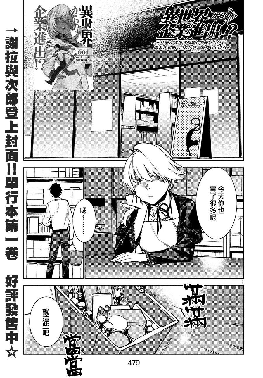 从异世界开始的业务拓展漫画,第9话1图