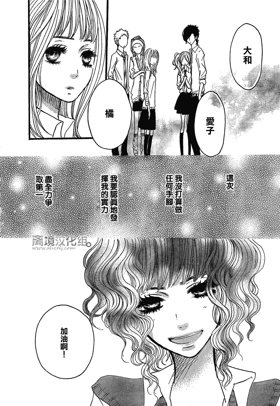 只要你说你爱我漫画,第29话5图