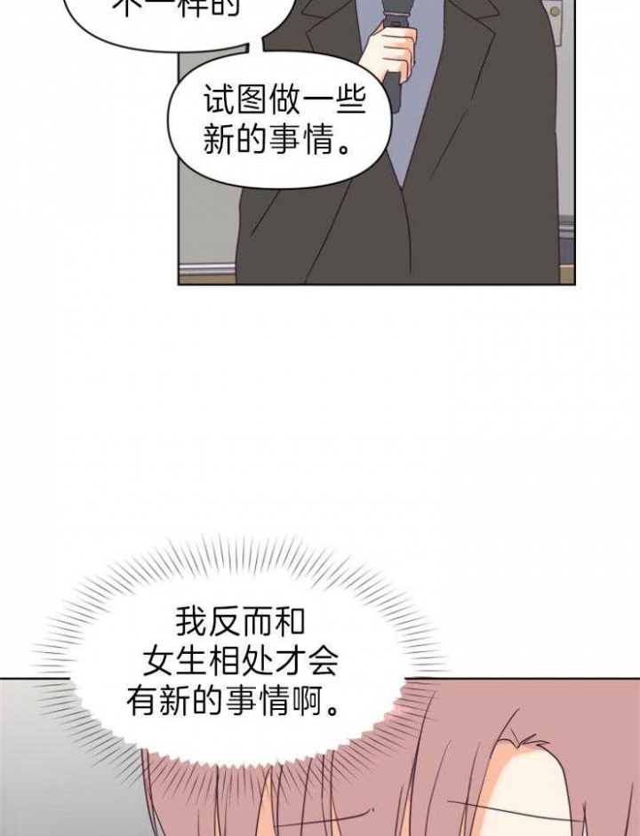 求爱分数漫画,第12话5图