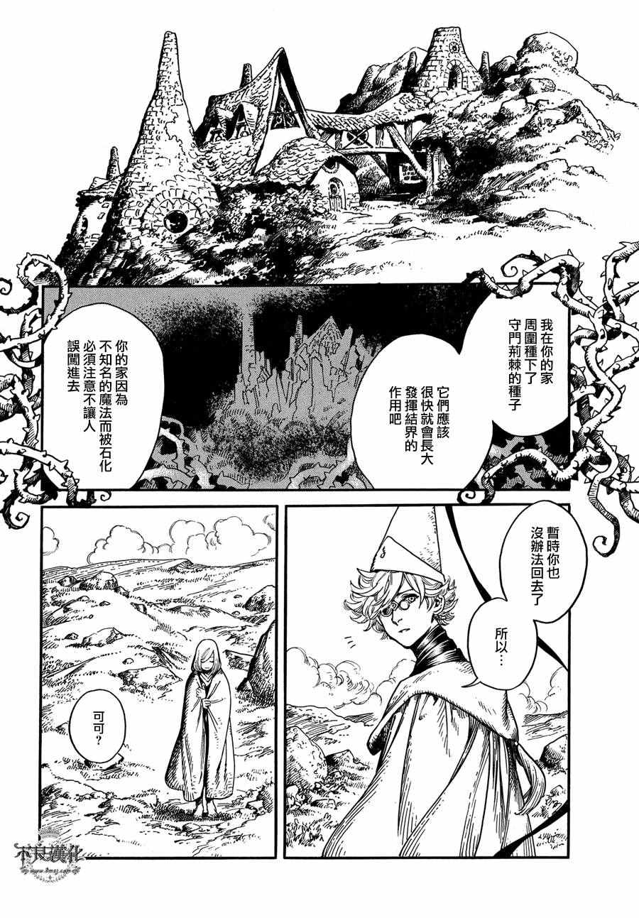 尖帽子的魔法工房漫画,第2话4图