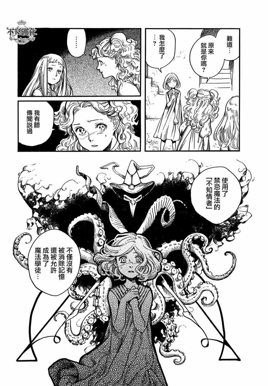 尖帽子的魔法工房漫画,第2话2图