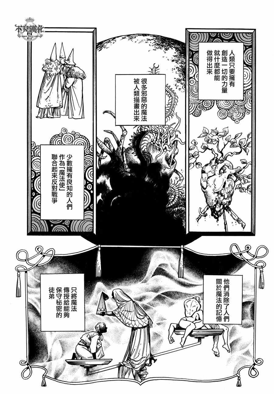 尖帽子的魔法工房漫画,第2话5图