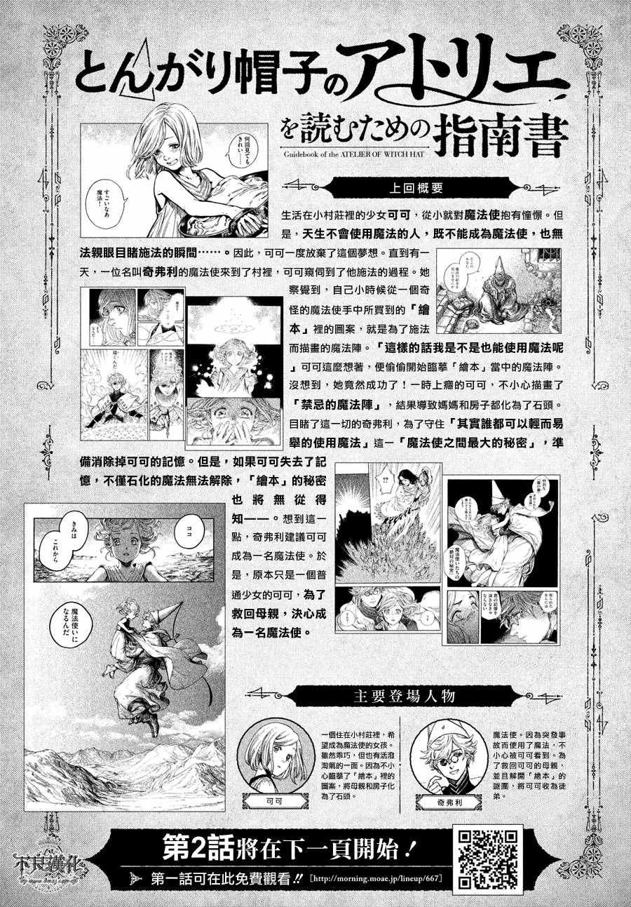 尖帽子的魔法工房漫画,第2话1图