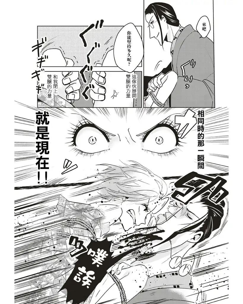 霸道总攻大人与穿越时空的我漫画,第7话5图