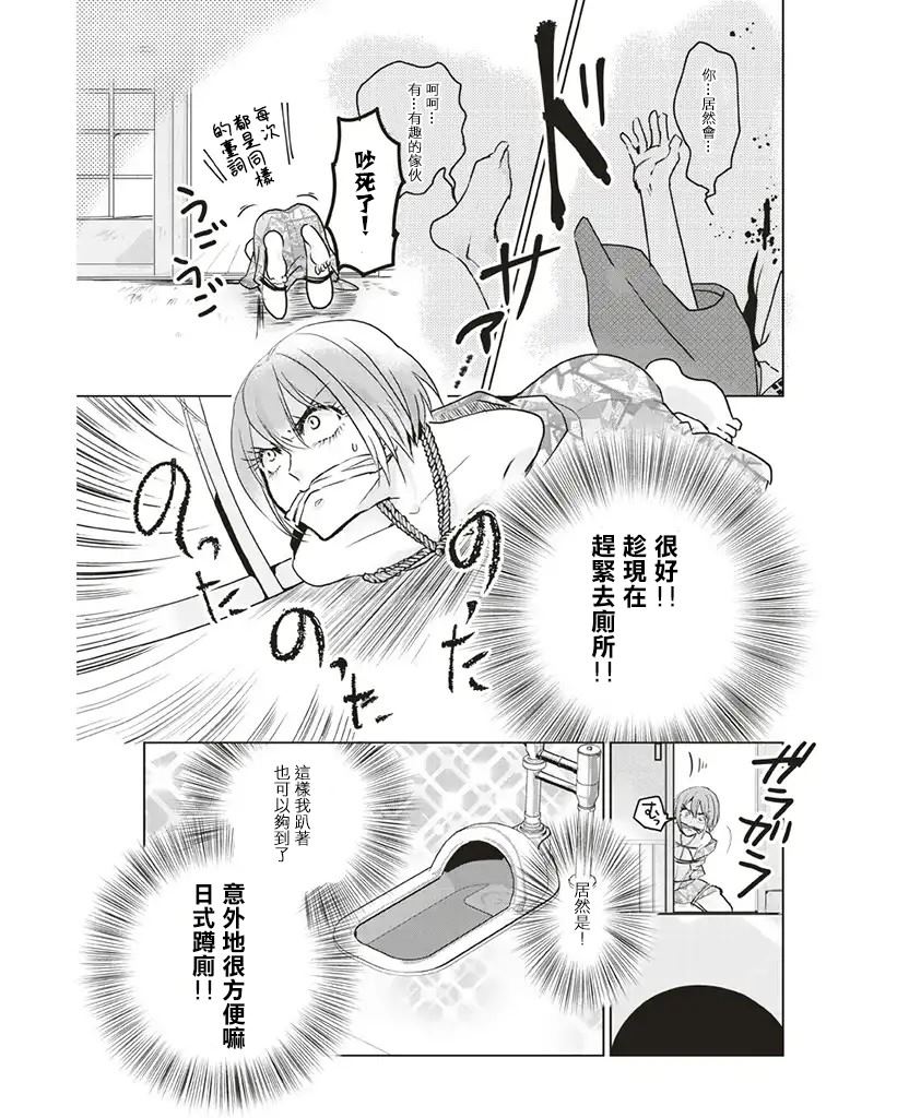 霸道总攻大人与穿越时空的我漫画,第7话4图