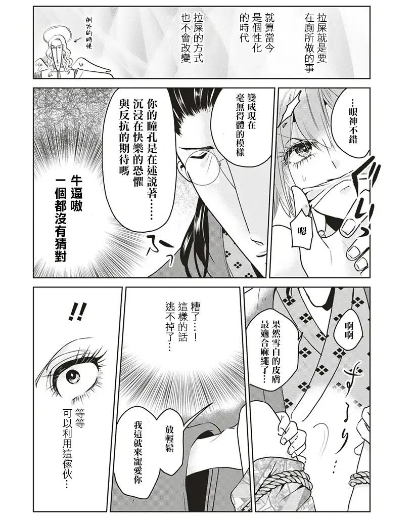 霸道总攻大人与穿越时空的我漫画,第7话2图