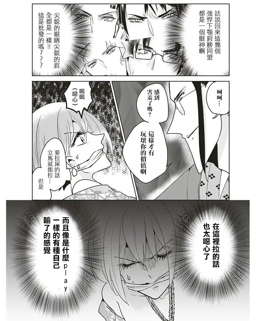 霸道总攻大人与穿越时空的我漫画,第7话3图