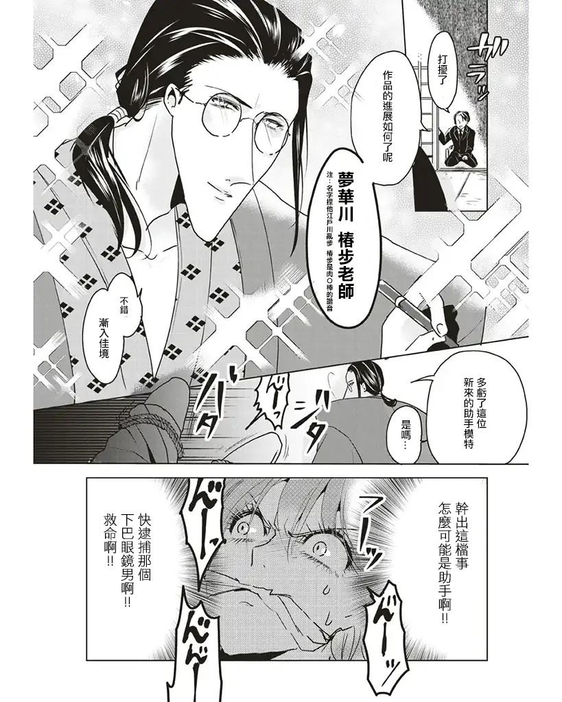 霸道总攻大人与穿越时空的我漫画,第7话4图