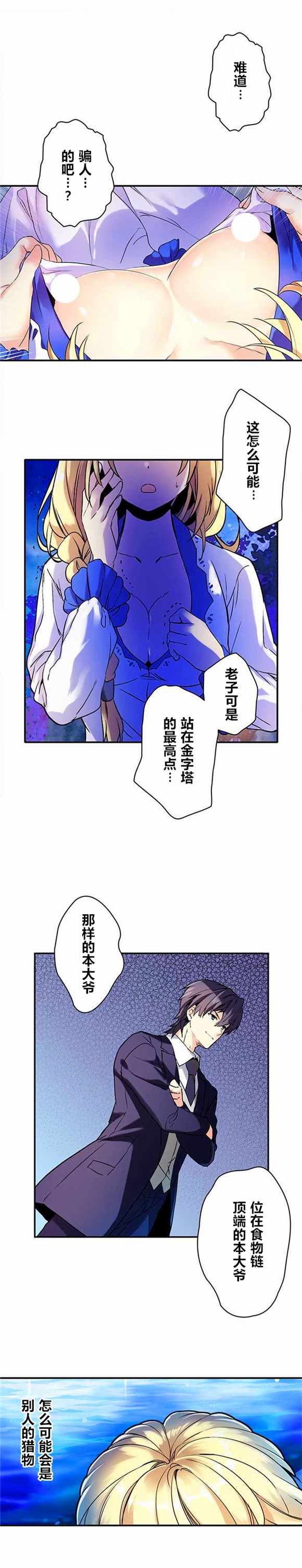 CIRCLE·零之异世界勇者事业漫画,第2话4图