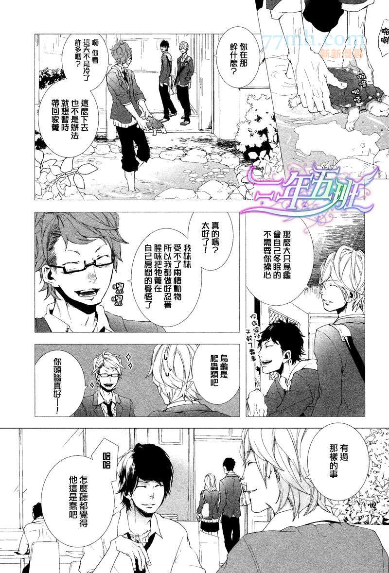 恋爱物语漫画,第1话3图