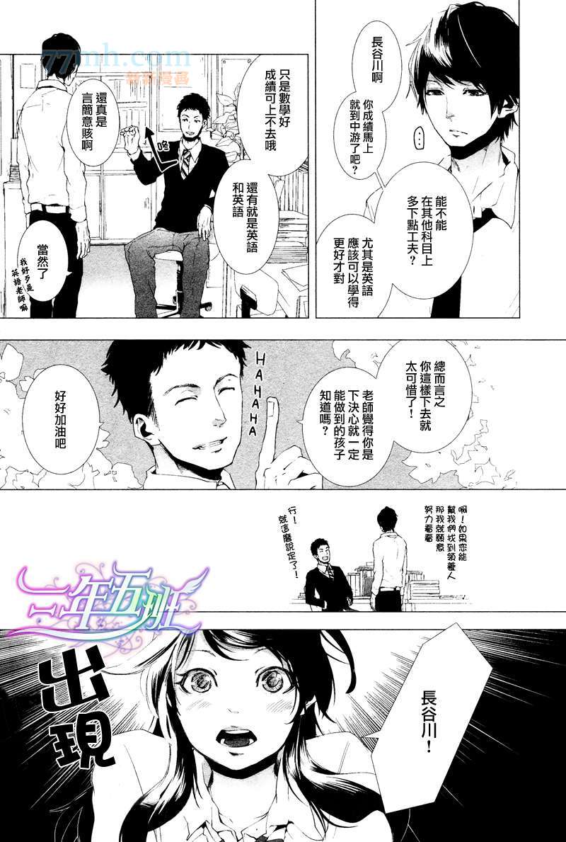 恋爱物语漫画,第1话4图