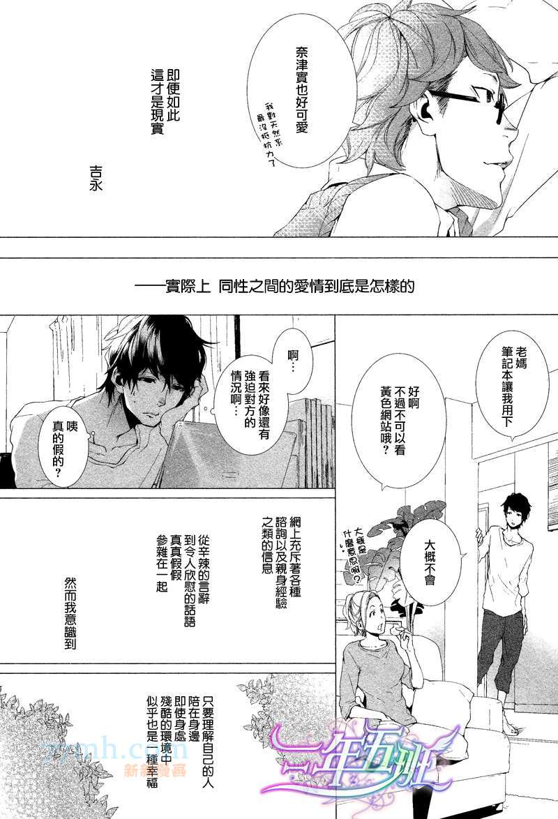 恋爱物语漫画,第1话4图