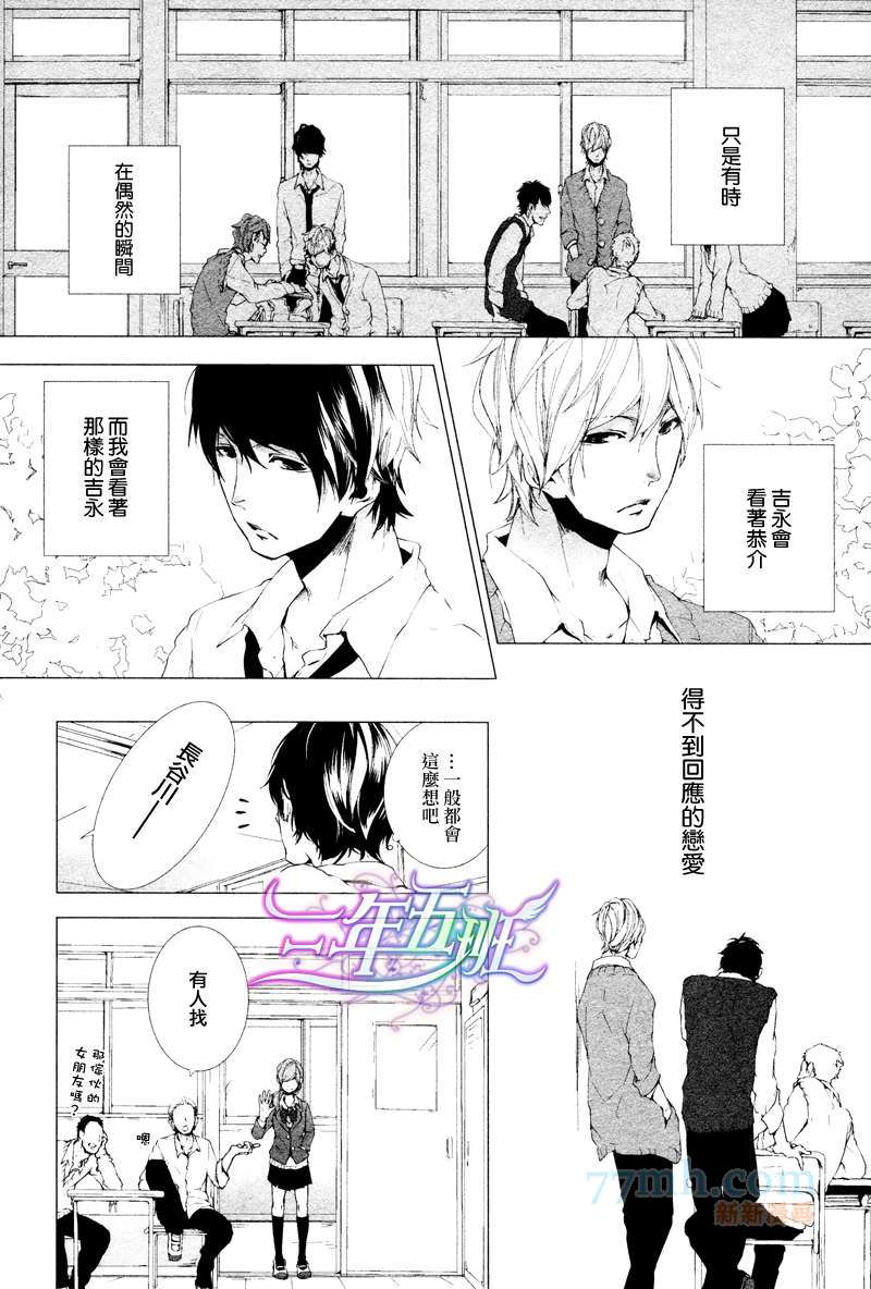 恋爱物语漫画,第1话4图