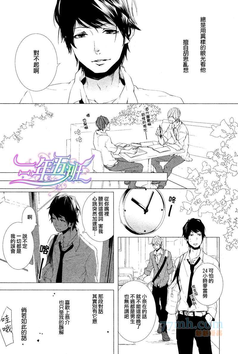 恋爱物语漫画,第1话1图