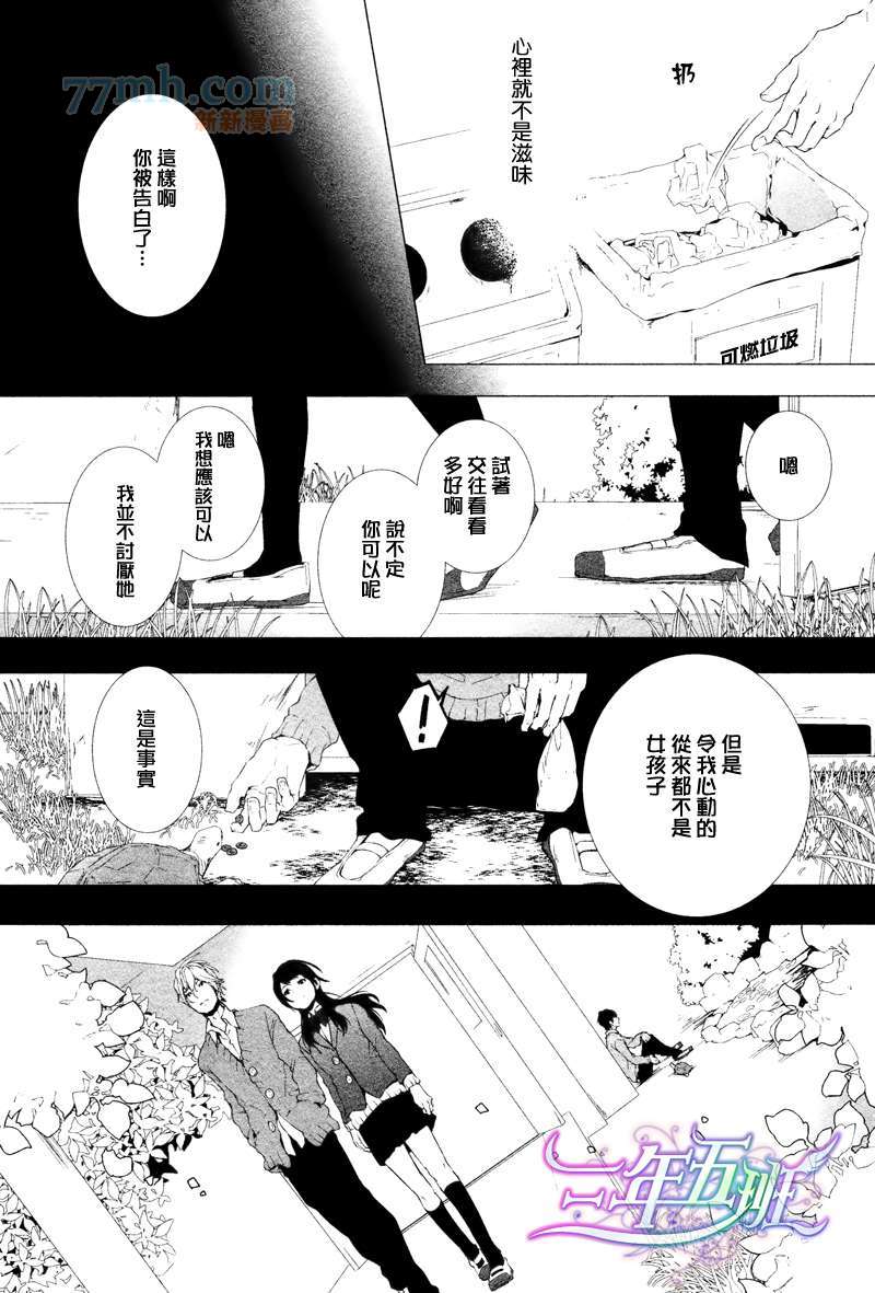 恋爱物语漫画,第1话1图