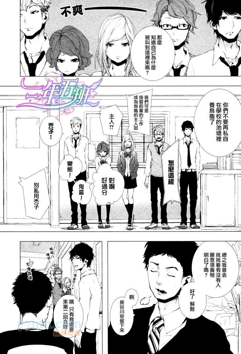 恋爱物语漫画,第1话3图