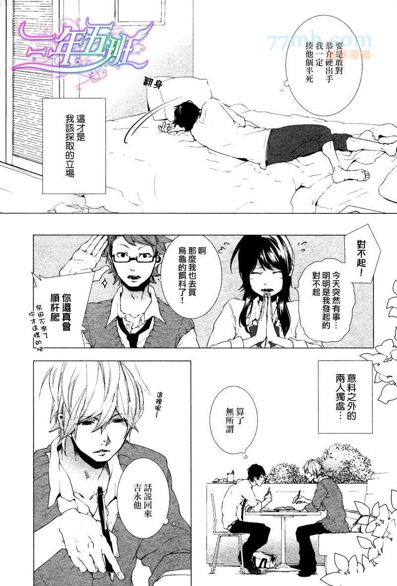 恋爱物语漫画,第1话1图