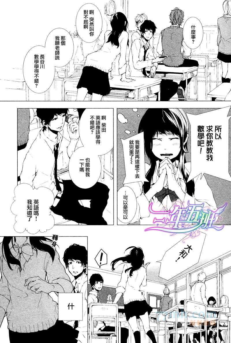 恋爱物语漫画,第1话5图