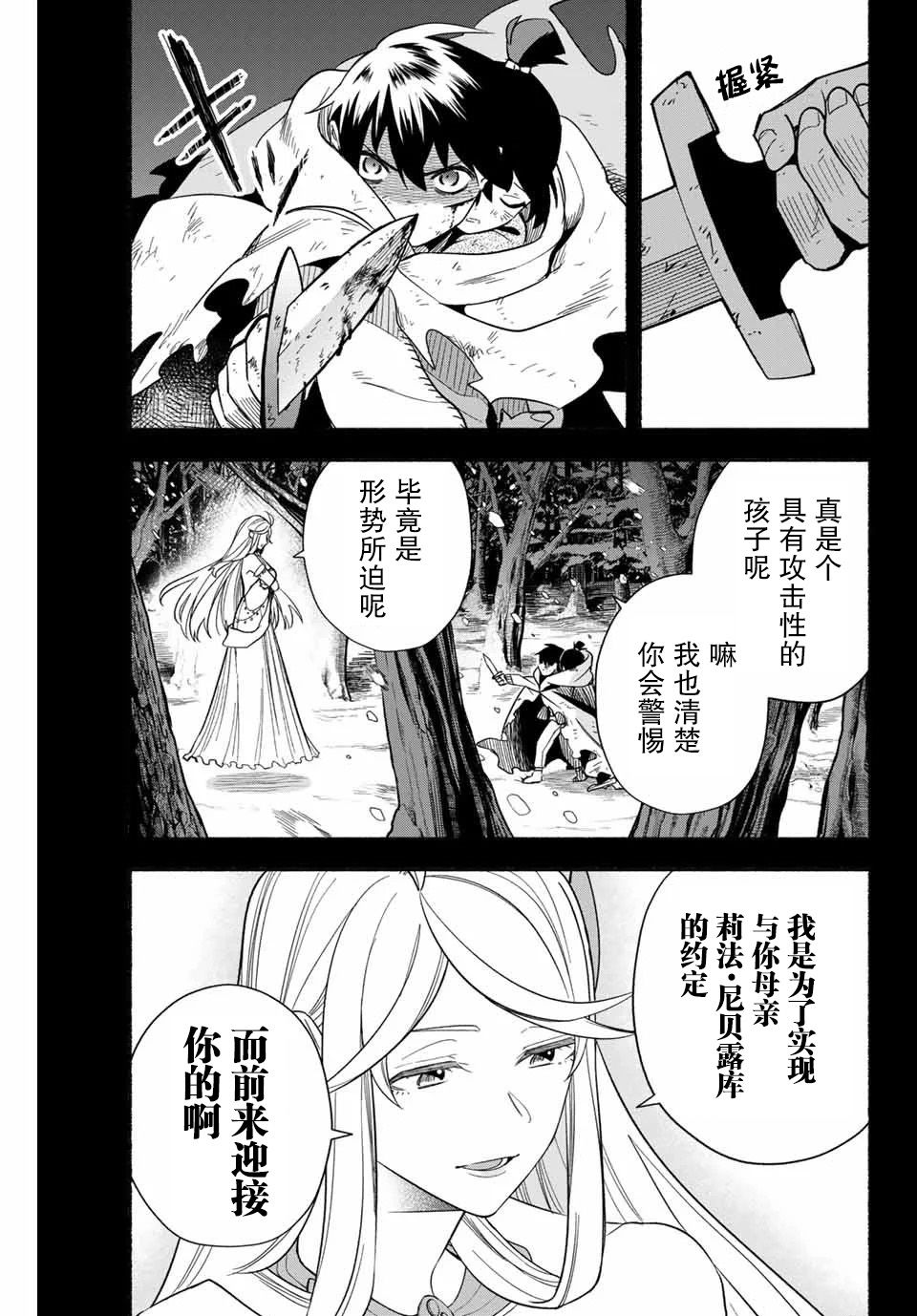 用不死的究极技能称霸七大迷宫漫画,第3话4图