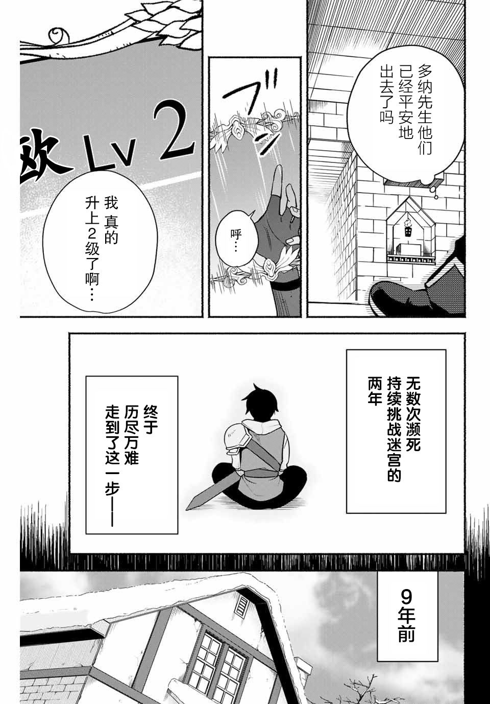 用不死的究极技能称霸七大迷宫漫画,第3话3图