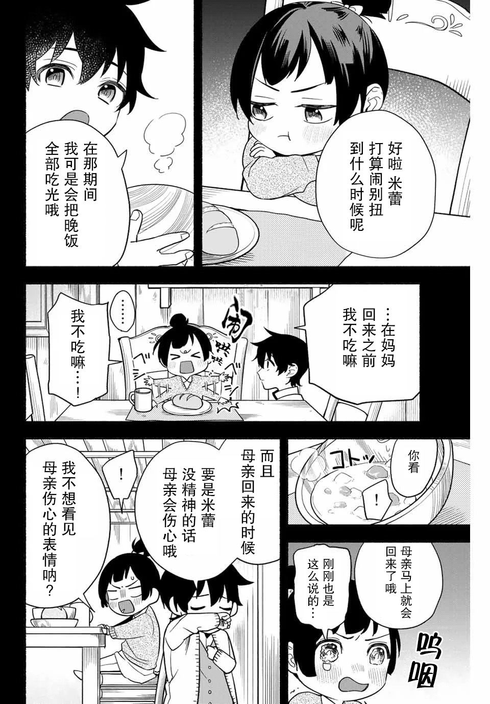 用不死的究极技能称霸七大迷宫漫画,第3话4图