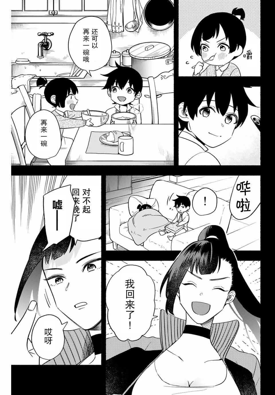 用不死的究极技能称霸七大迷宫漫画,第3话5图