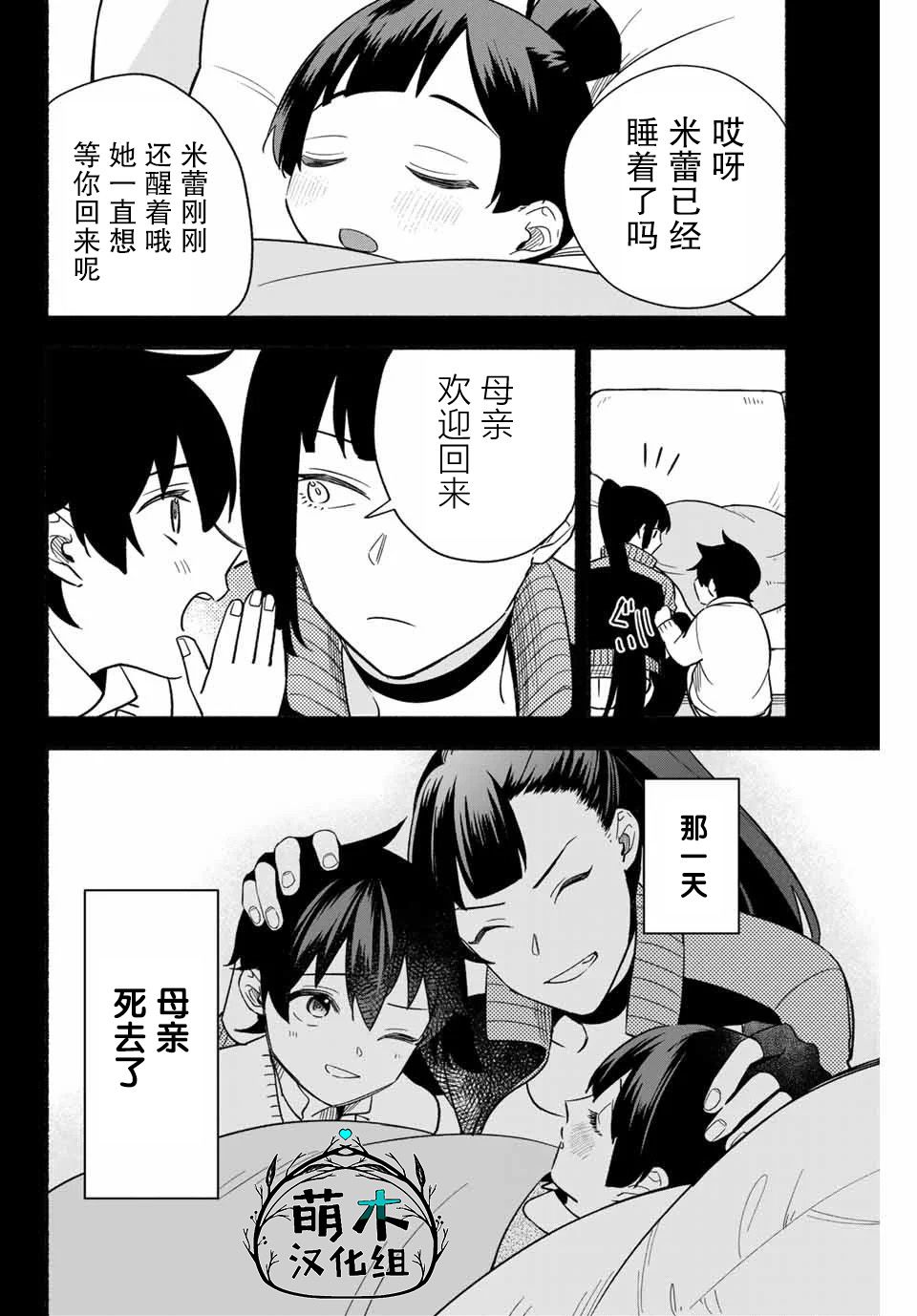 用不死的究极技能称霸七大迷宫漫画,第3话1图