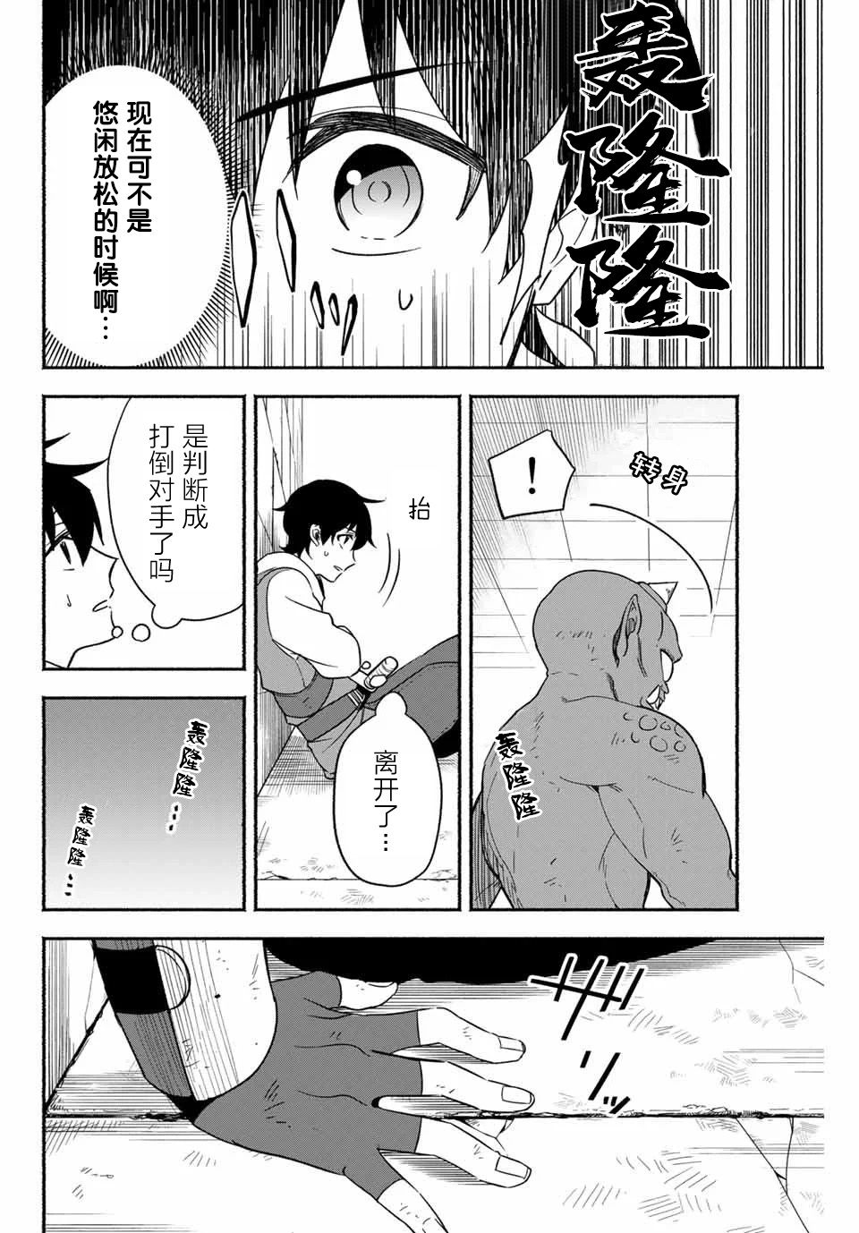 用不死的究极技能称霸七大迷宫漫画,第3话2图