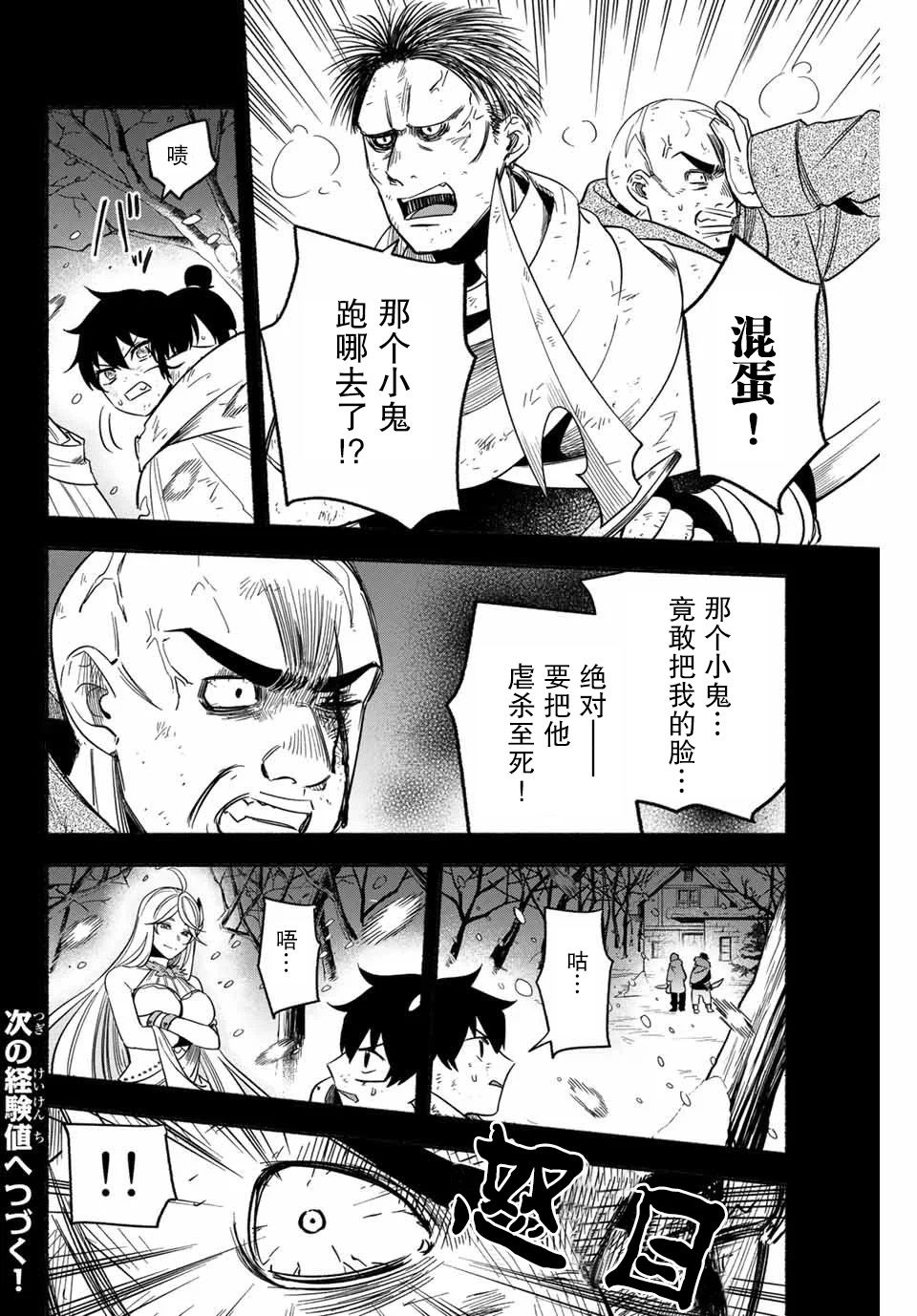 用不死的究极技能称霸七大迷宫漫画,第3话5图