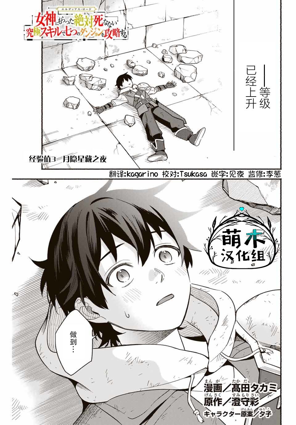 用不死的究极技能称霸七大迷宫漫画,第3话1图