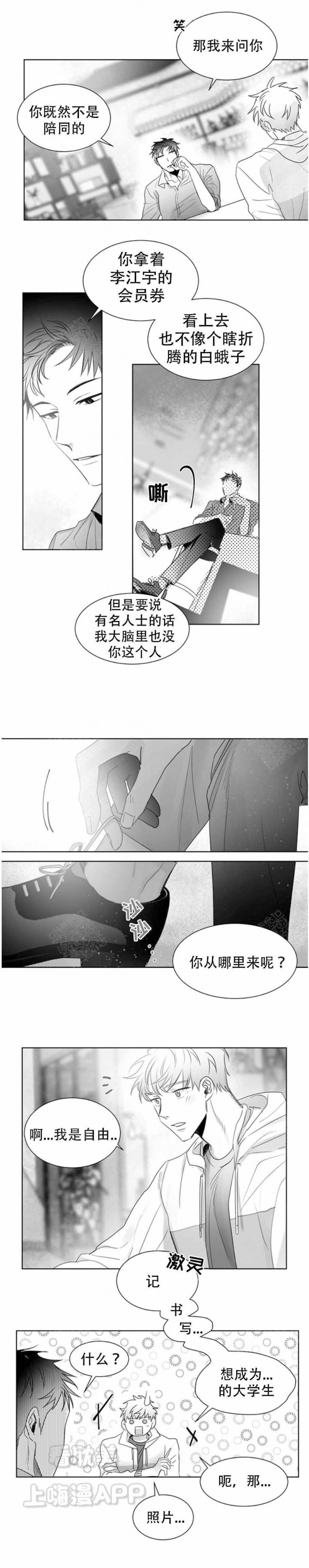 不浪漫漫画,第4话3图