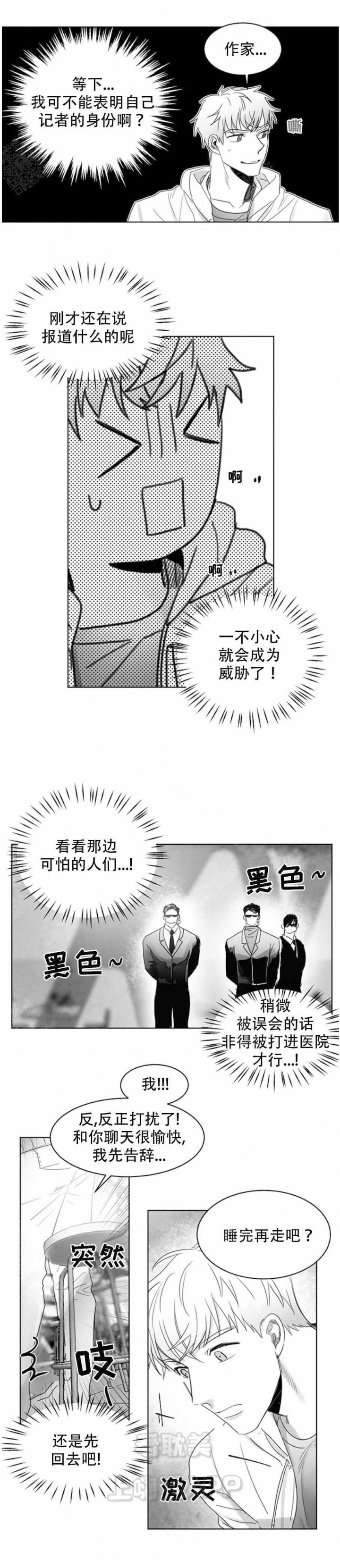 不浪漫漫画,第4话5图